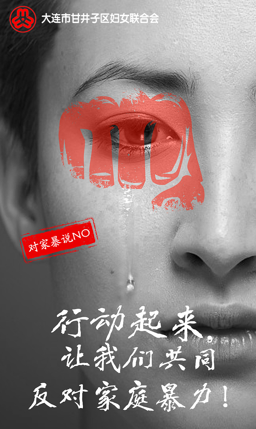 no 要树立反家暴的意识和基本理念,对家暴必须零容忍.