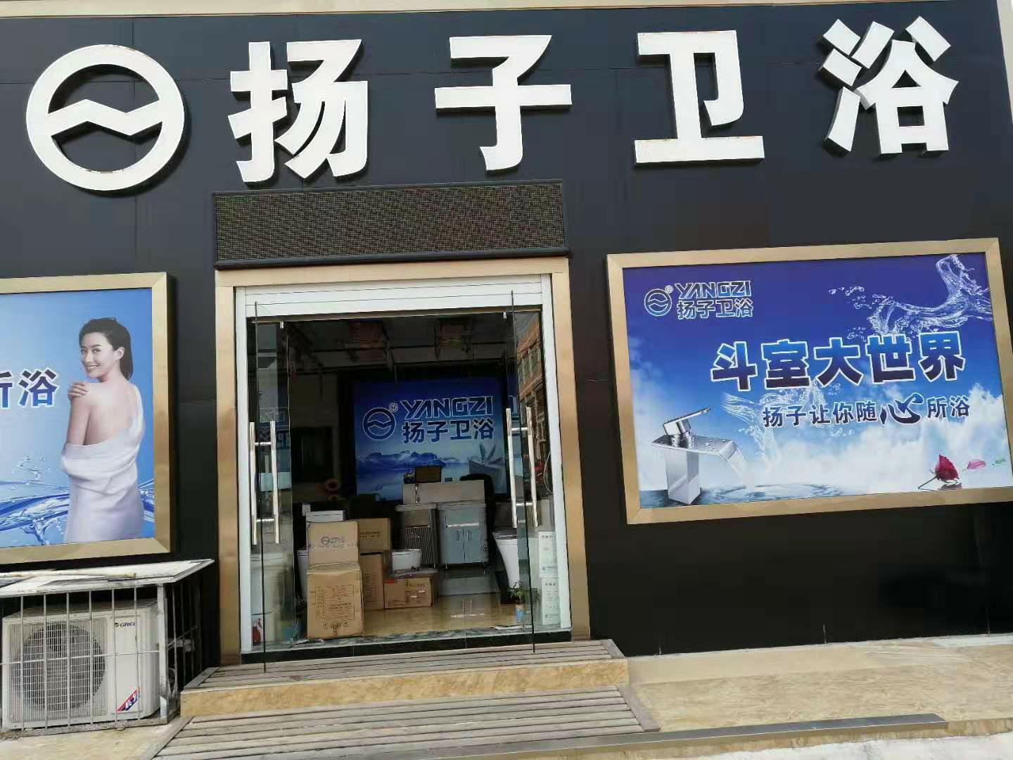 扬子卫浴全国招募合作伙伴