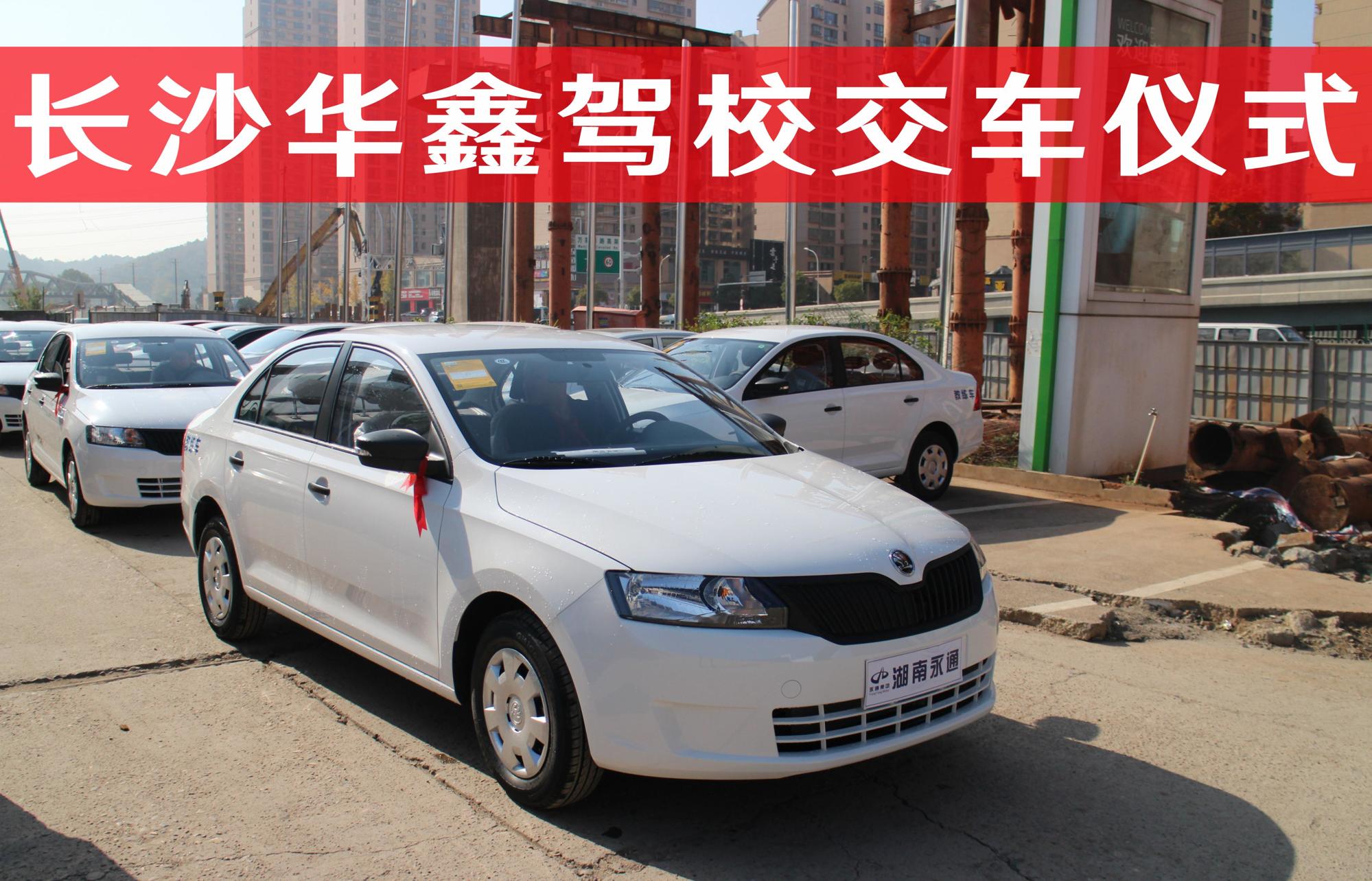 我店作为斯柯达品牌驾校车长沙地区唯一授权经销商,截至十二