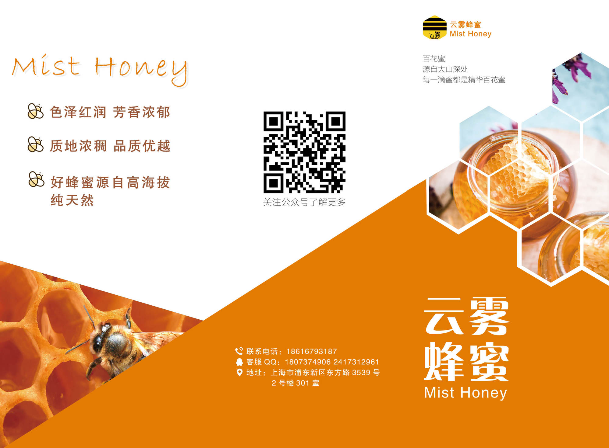 云雾蜂蜜三折页
