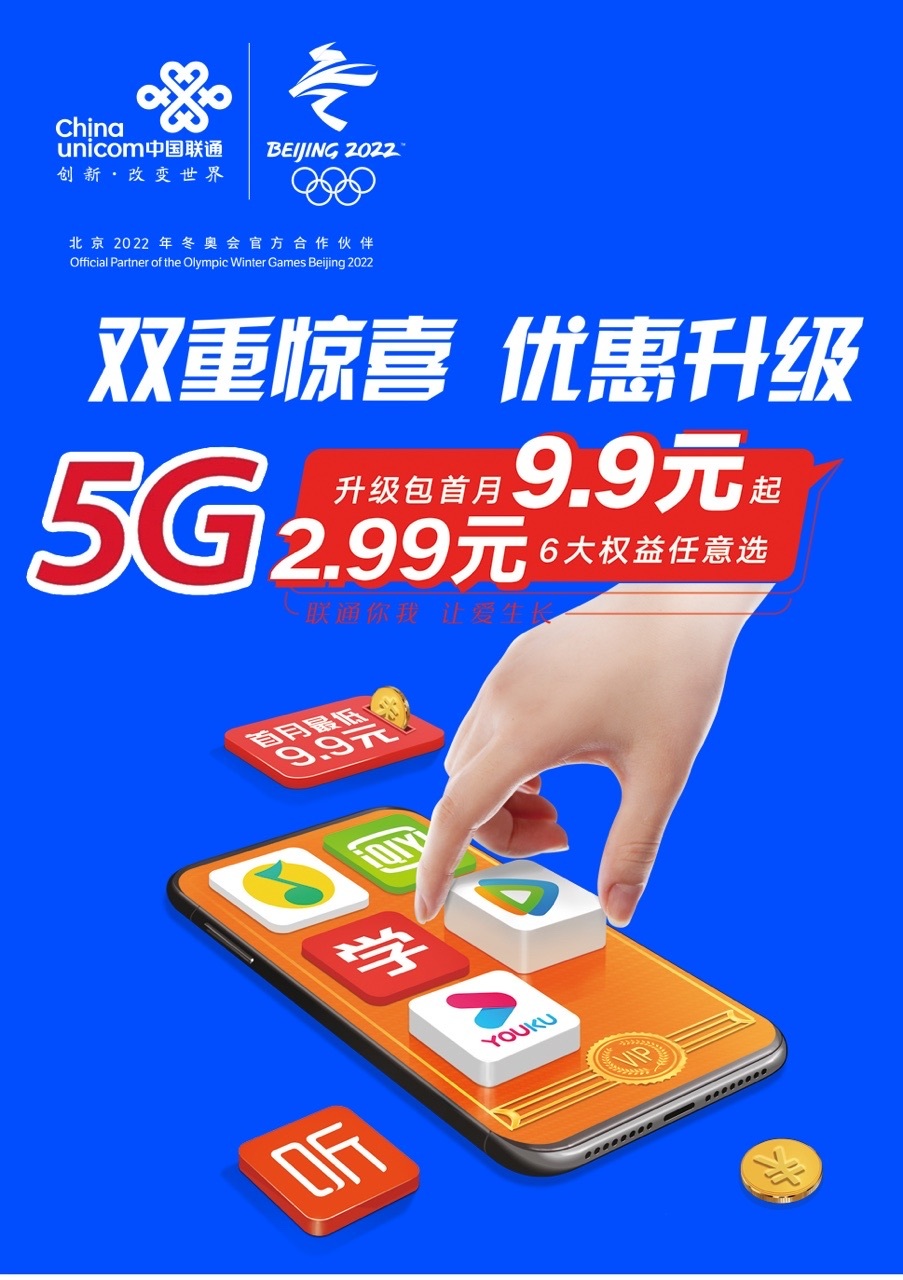 联通5g 创造智慧生活__元宝山