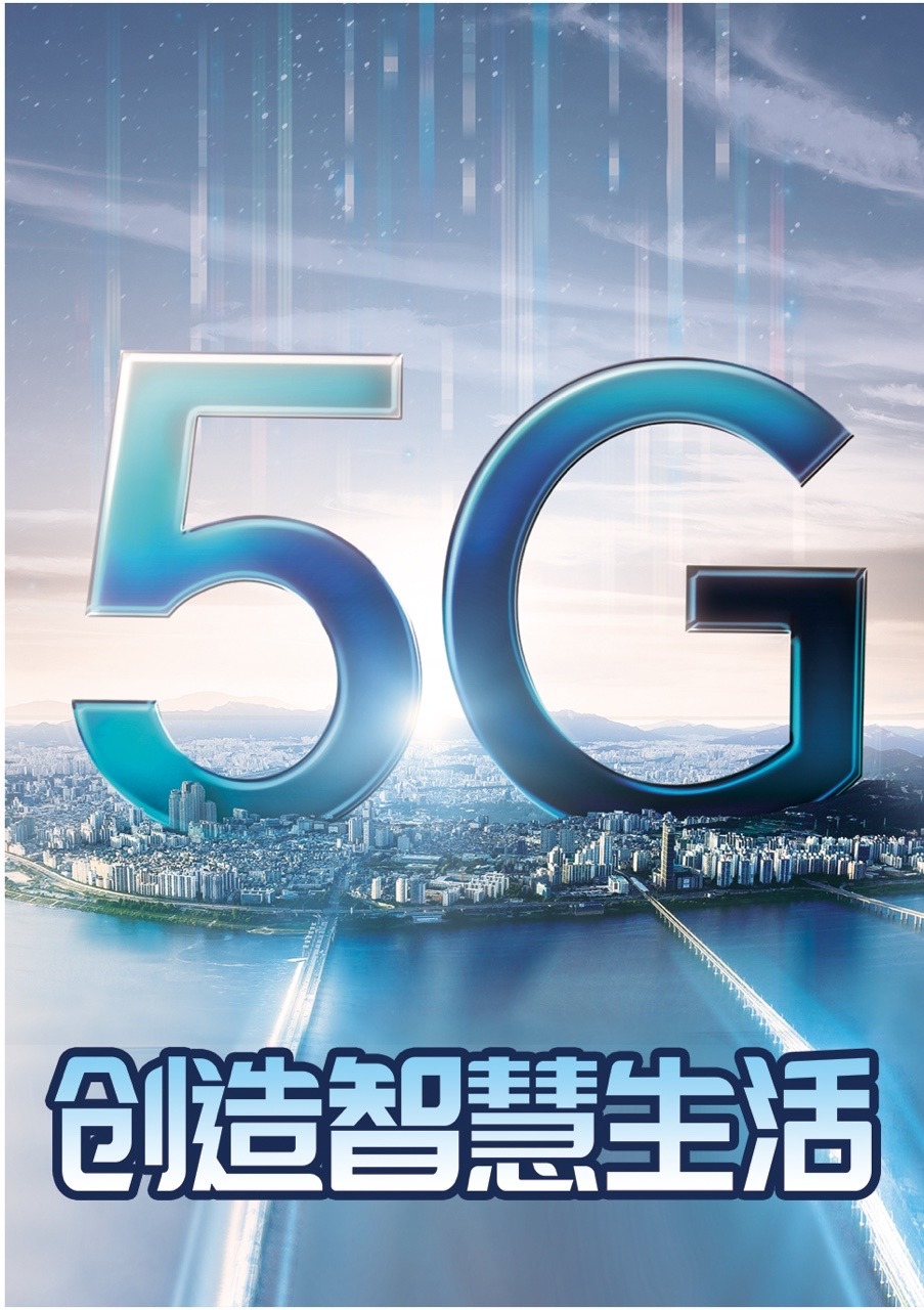 联通5g创造智慧生活克旗