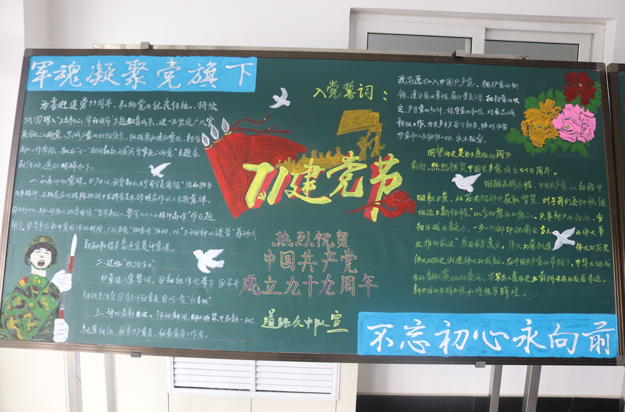 以"军魂凝聚党旗下,不忘初心永向前"为主题,创作了一期党日主题板报