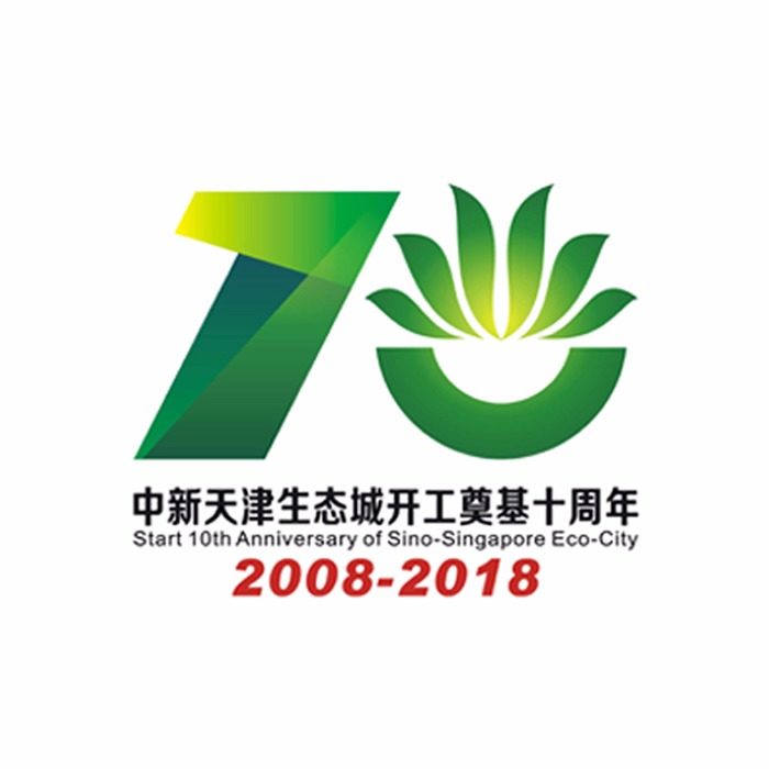 中新天津生态城十周年logo征集